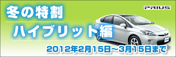 レンタカーエコ車キャンペーン