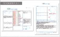 OD式安全性テスト 運動適正検査
