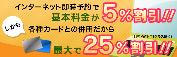 インターネット予約