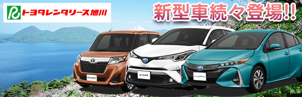 新型車続々登場